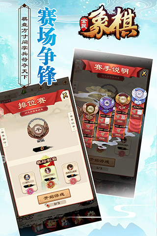 全民象棋极速版3