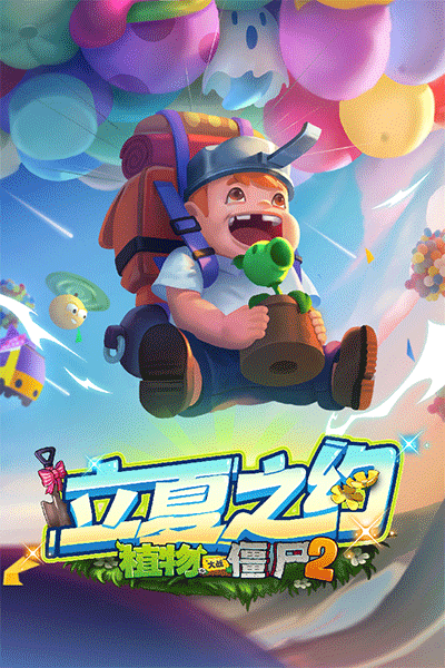 植物大战僵尸2原版手机版1