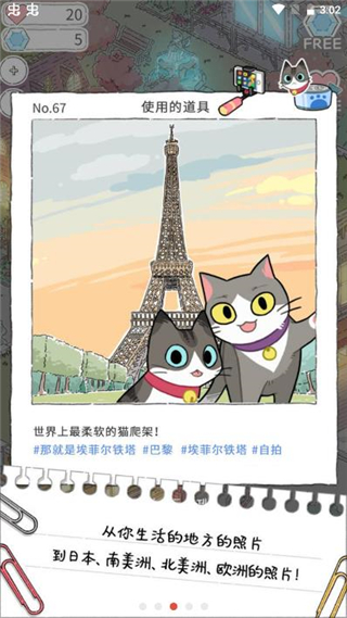 猫友圈：猫咪的旅行破解版2