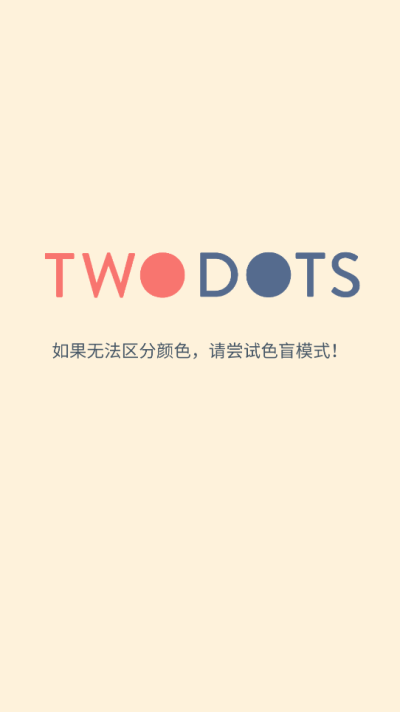 TwoDots(两点之间)5