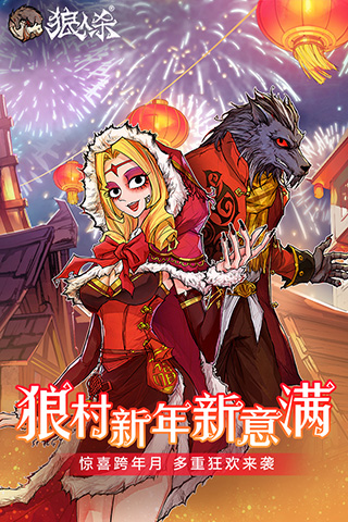 狼人杀5