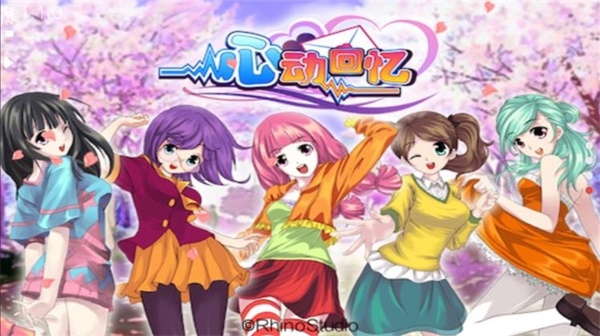心动回忆破解版2