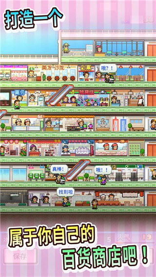 百货商场物语破解版4