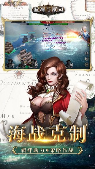 航海与家园无限版3