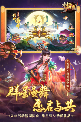 梦三国手游官方版3