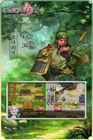 三国志奇侠传单机版1