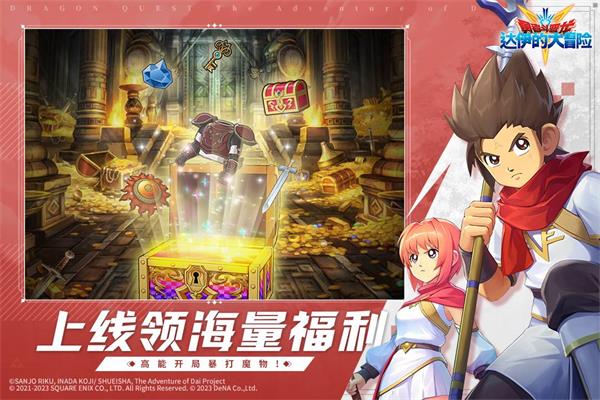 勇者斗恶龙达伊的大冒险九游版4