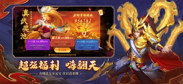 三国杀名将传内购破解版1