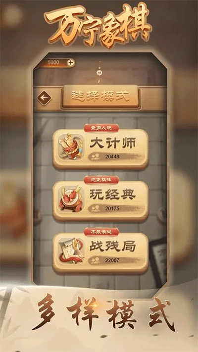万宁象棋大招版5