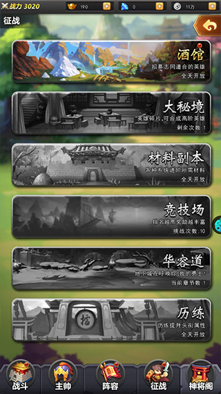 三国之怒2