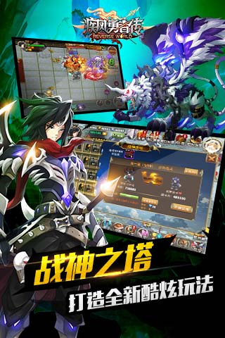 疾风勇者传手游1