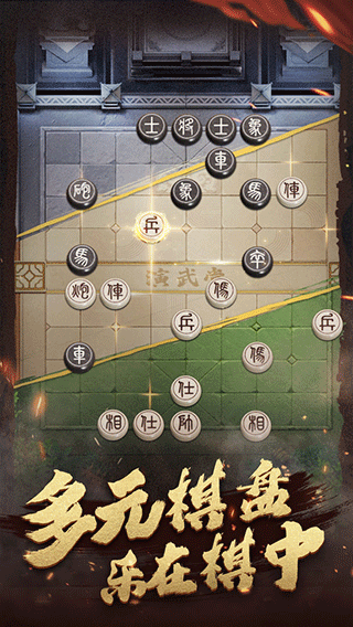 楚汉象棋手机版5