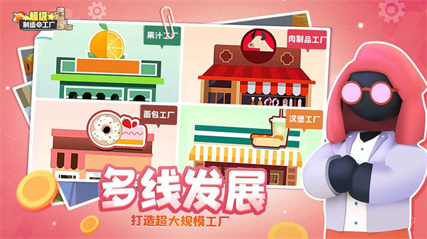 超级制造工厂破解版3