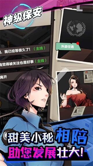 神级保安免广告破解版4