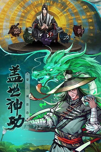 真武江湖九游版3