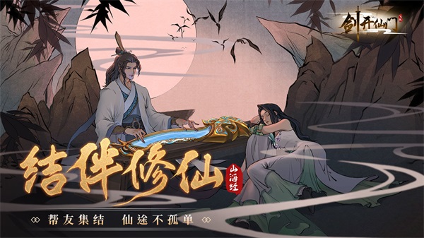 剑开仙门无限极品灵石版5
