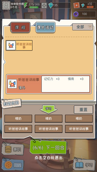 中国式成长破解版2