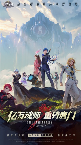 斗罗大陆武魂觉醒vivo版1