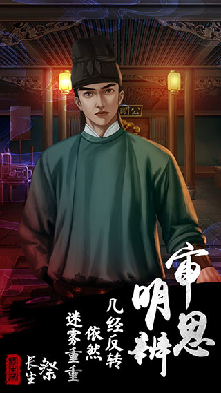 长生祭游戏正式版4