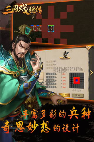 三国戏魏传内购破解版1