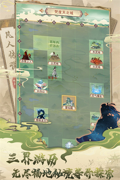 凡人传说九游版5