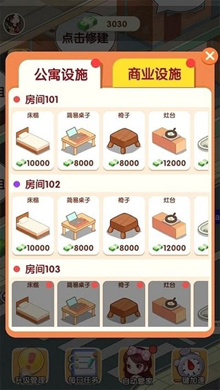 我是包租婆红包版4