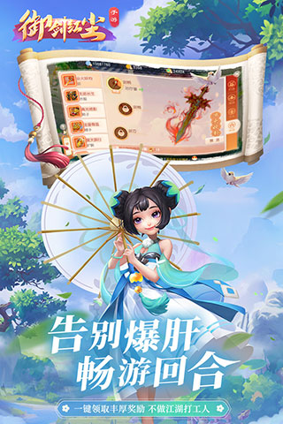 御剑红尘破解版1