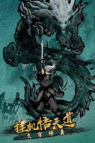 剑气除魔官方版5