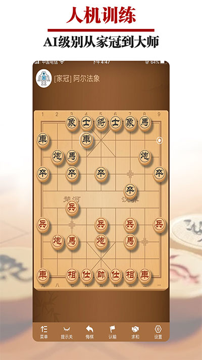 王者象棋4