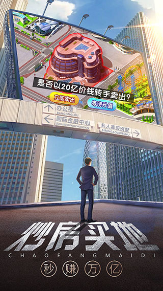 谁是首富总裁版1