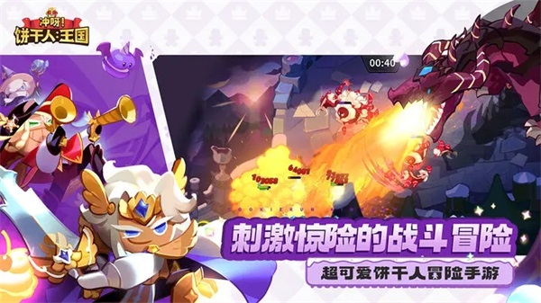 冲呀饼干人王国正版2