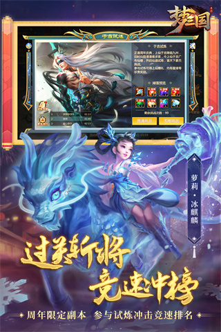 梦三国手游官方版2