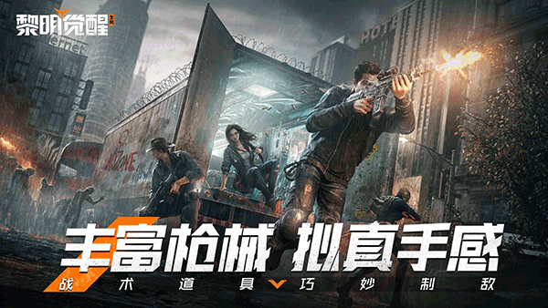 黎明觉醒腾讯版1