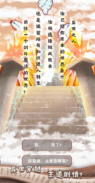 异世轮回录破解版1
