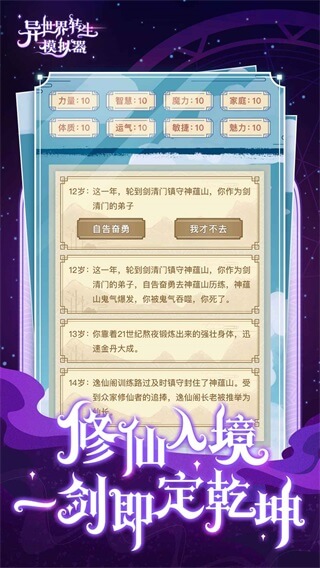 异世界转生模拟器破解版内置修改器5