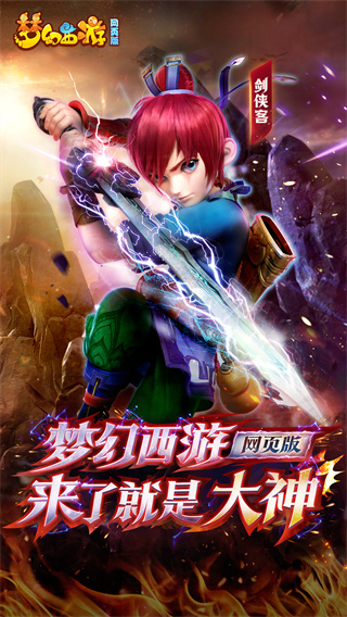 梦幻西游h5网页版1