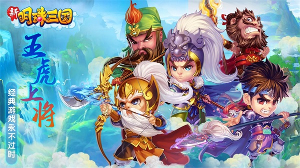 明珠三国手机版5