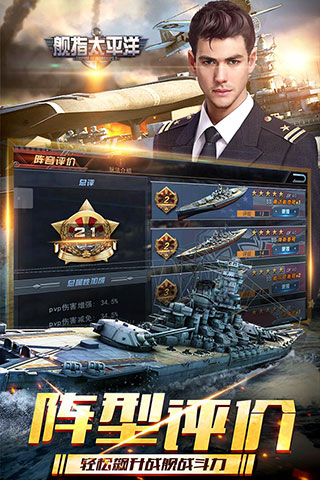舰指太平洋破解版3
