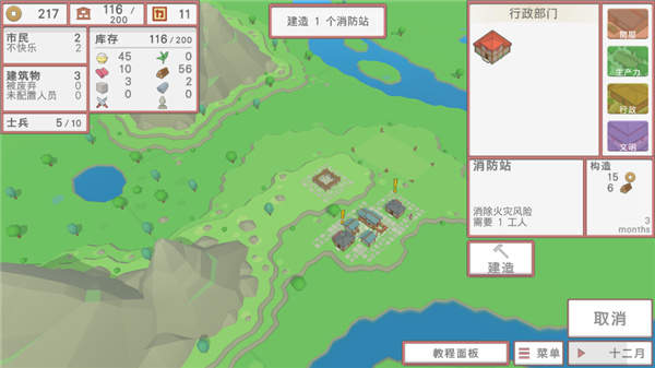 中华时代建设者破解版无限资源版1
