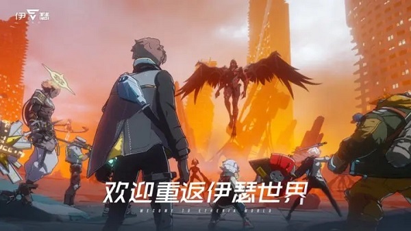 伊瑟重启日手游5