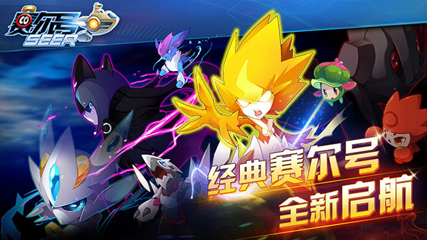 赛尔号手游2023最新版2