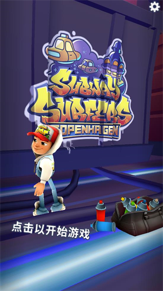 地铁跑酷哥本哈根版2
