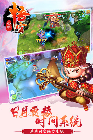 少年悟空传vivo版1