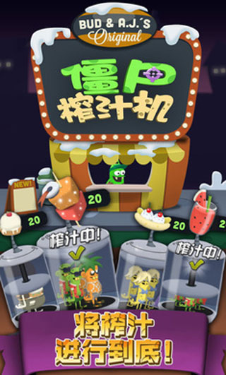 僵尸榨汁机破解版无限金币无限钻石版4