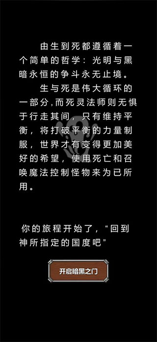 暗黑序曲亡灵起源最新破解版1