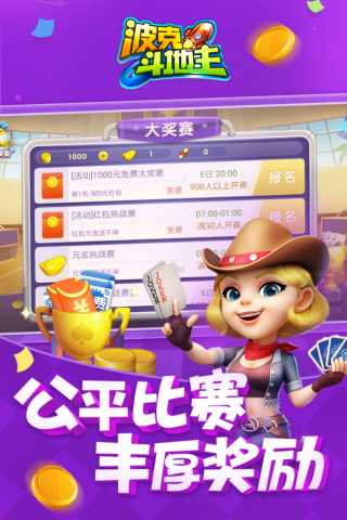 波克斗地主官方正版3