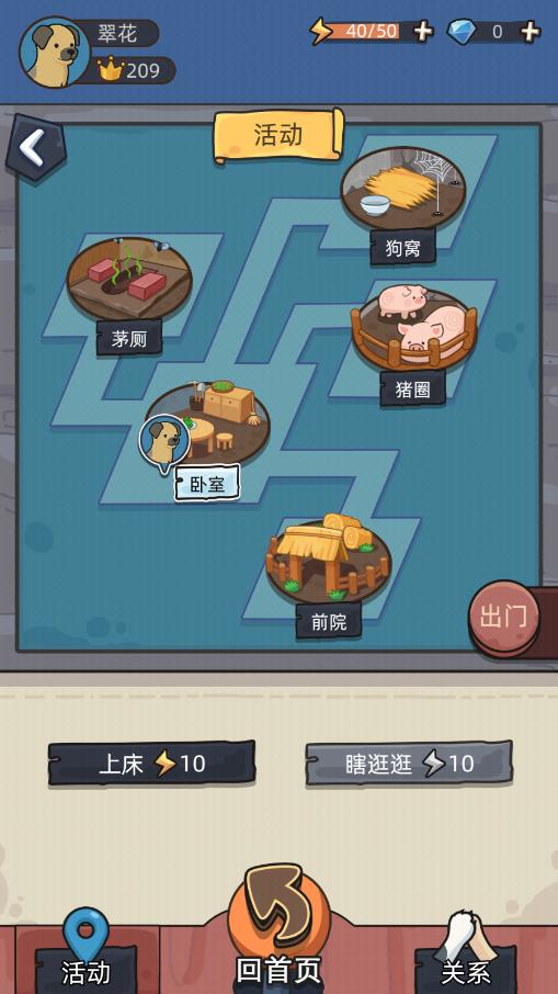 狗生模拟器中文版4