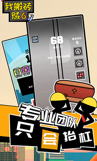 我搬砖贼6破解版4