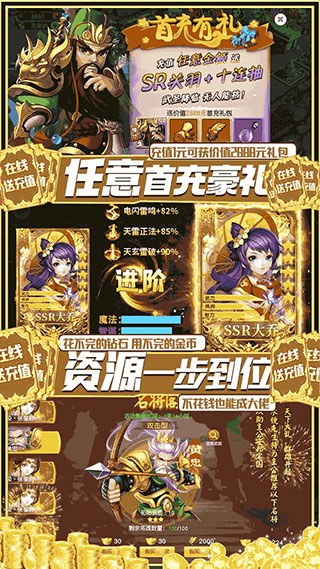 群英传奇梦想三国游戏破解版2