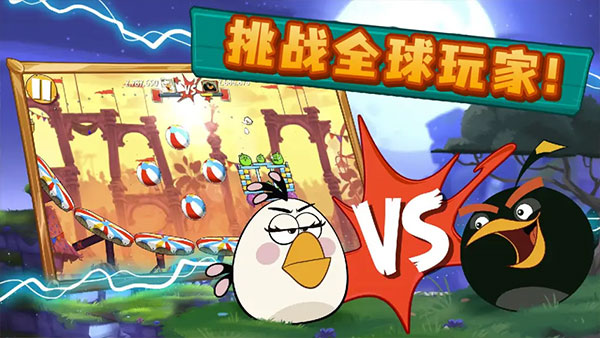 angry birds2国际版3